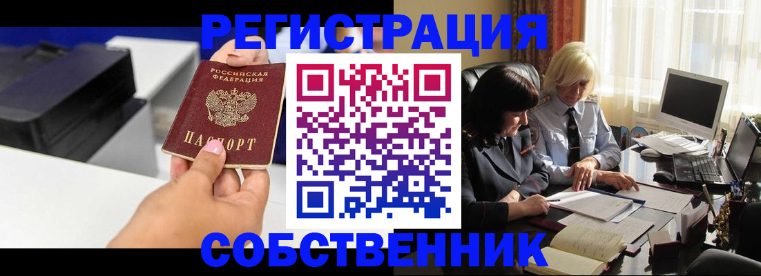 временная регистрация купить в Бодайбо