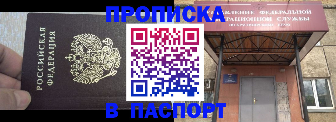 временная регистрация для всех в Бодайбо