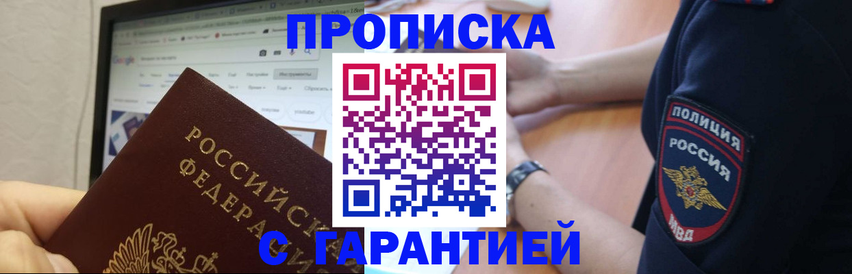 временная регистрация для школы в Бодайбо