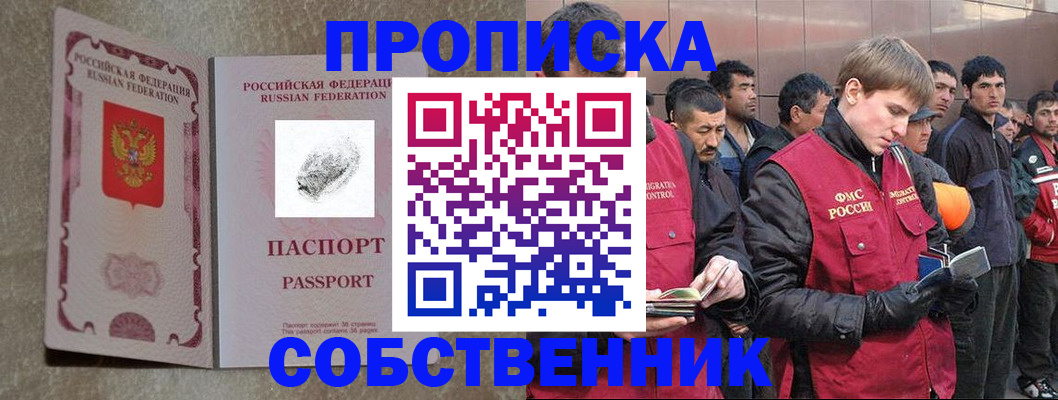 временная регистрация собственник в Бодайбо