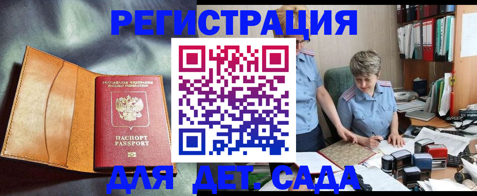 прописка штамп в Бодайбо